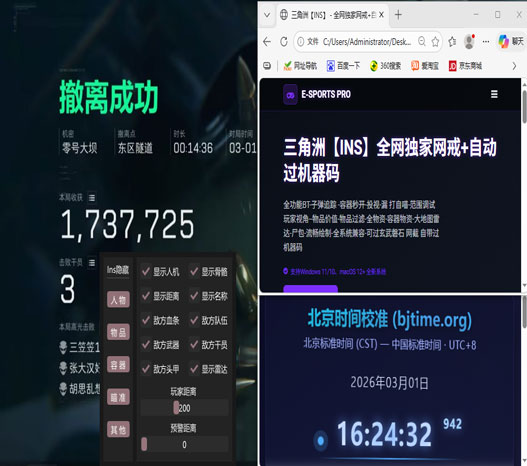 三角洲手游榜单外挂透视自瞄效果